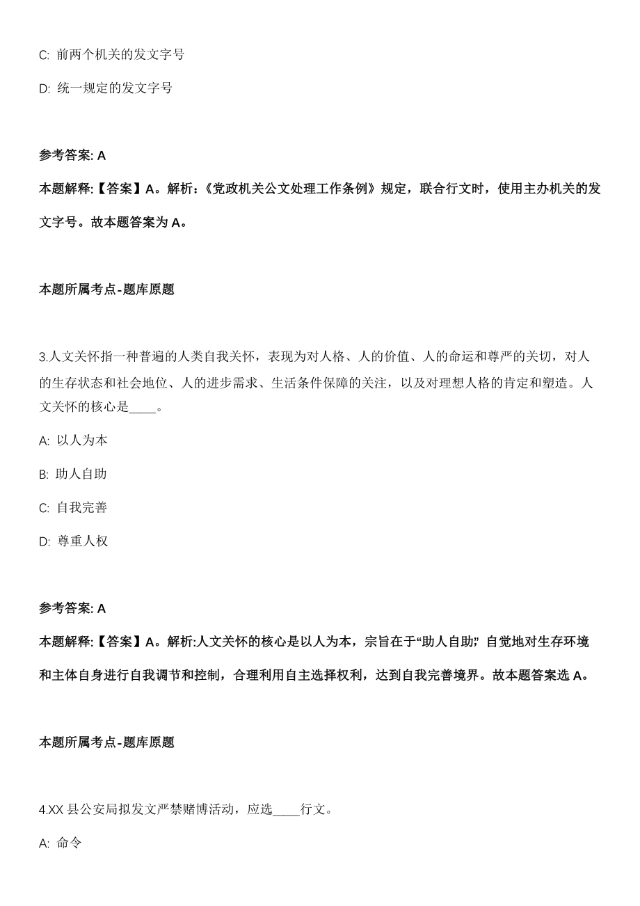 2021年03月上海肺科医院招考聘用169人模拟卷第五期（附答案带详解）_第2页