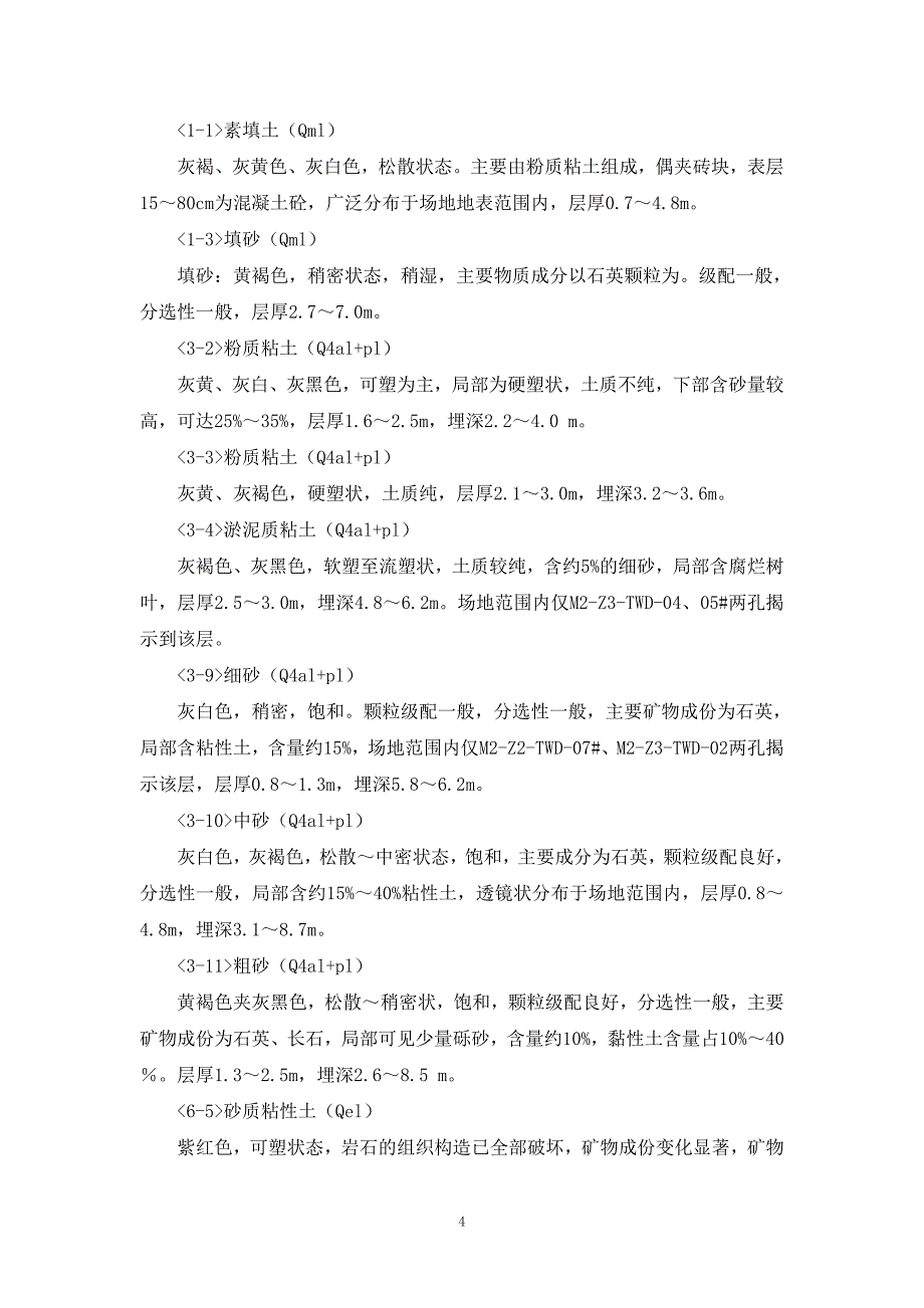 精品资料2022年收藏某地铁施工地质补充钻孔方案_第4页