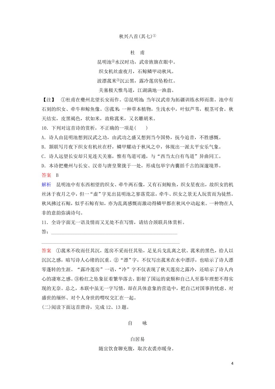 2019_2020学年高中语文课时作业5杜甫诗三首含解析新人教版必修3.doc_第4页