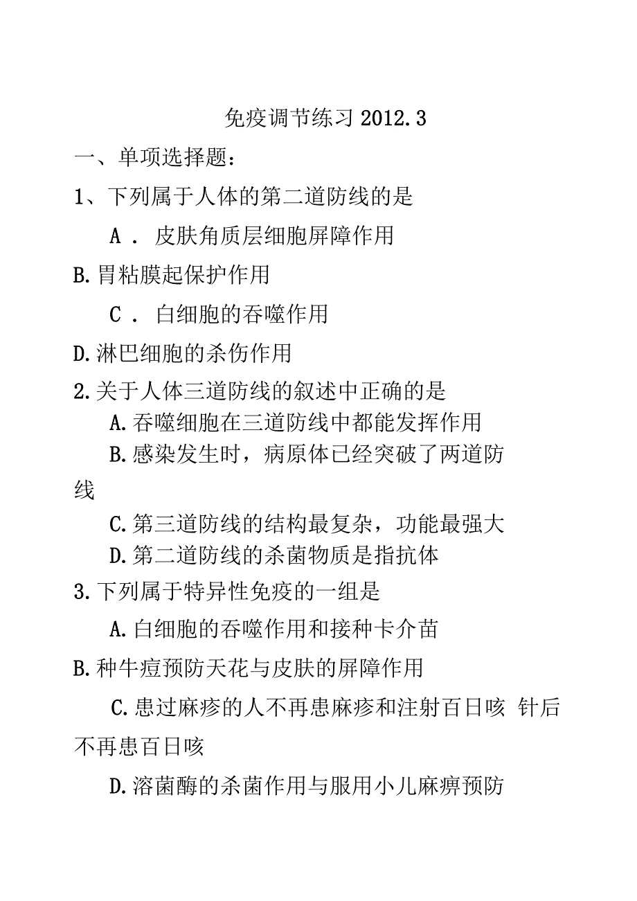 免疫调节练习_第2页