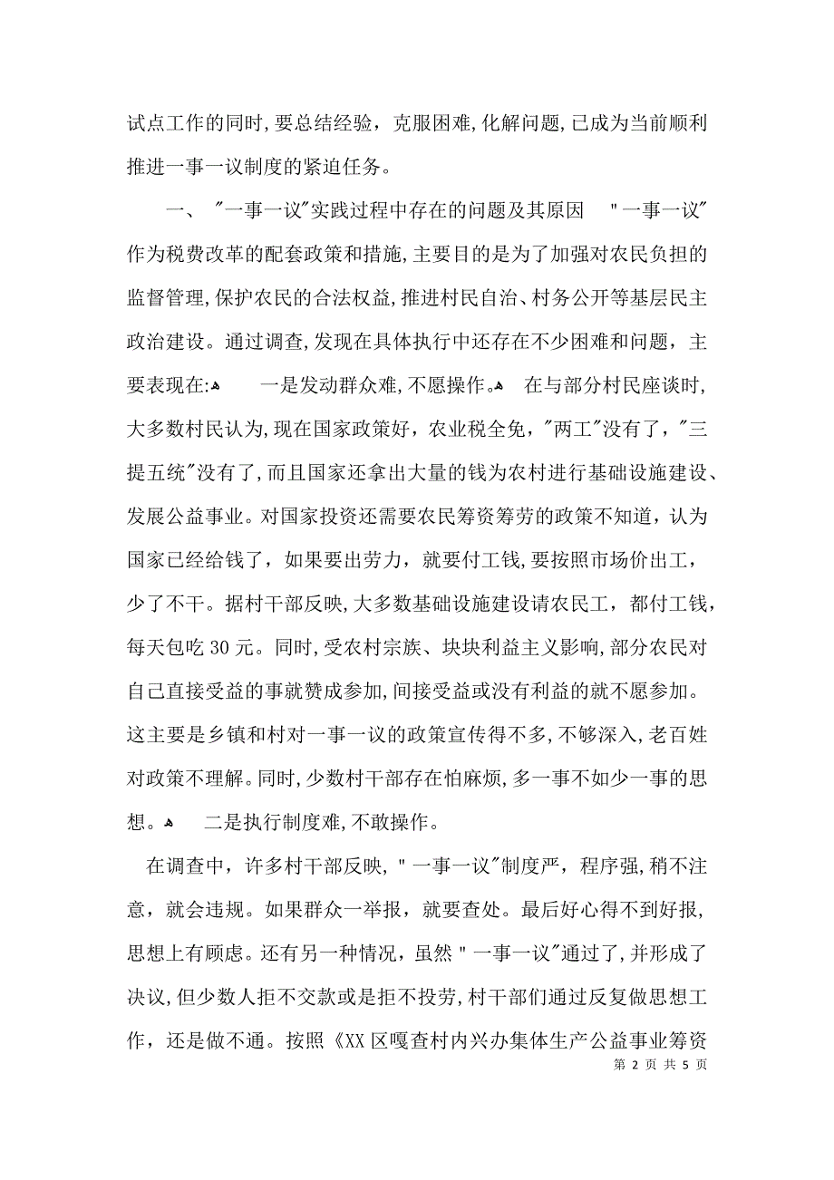 村级一事一议筹资筹劳情况的调研报告_第2页