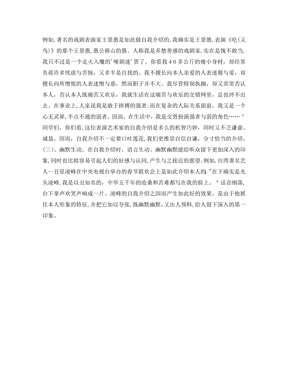 如何来做好自我介绍的语言技巧_第2页