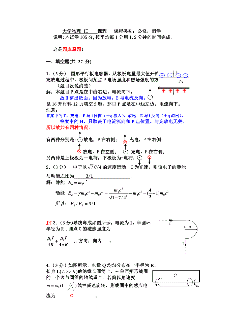 大学物理II中期试卷解答_第1页