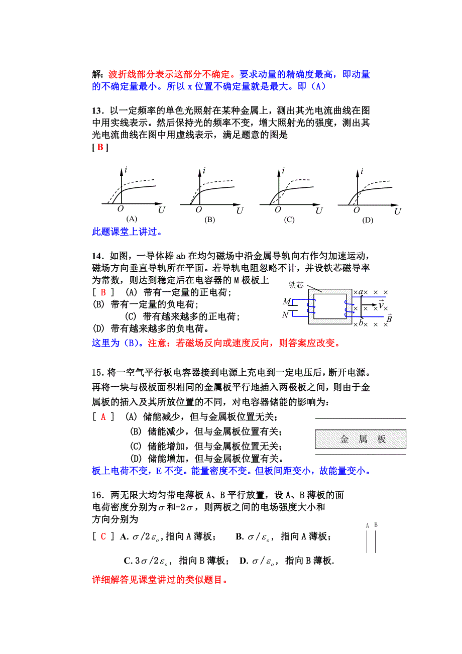 大学物理II中期试卷解答_第4页