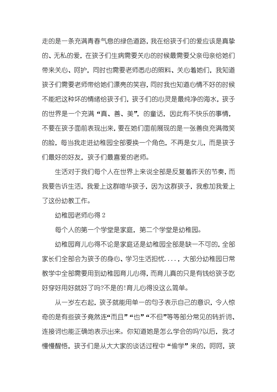 幼稚园老师心得总结_第2页