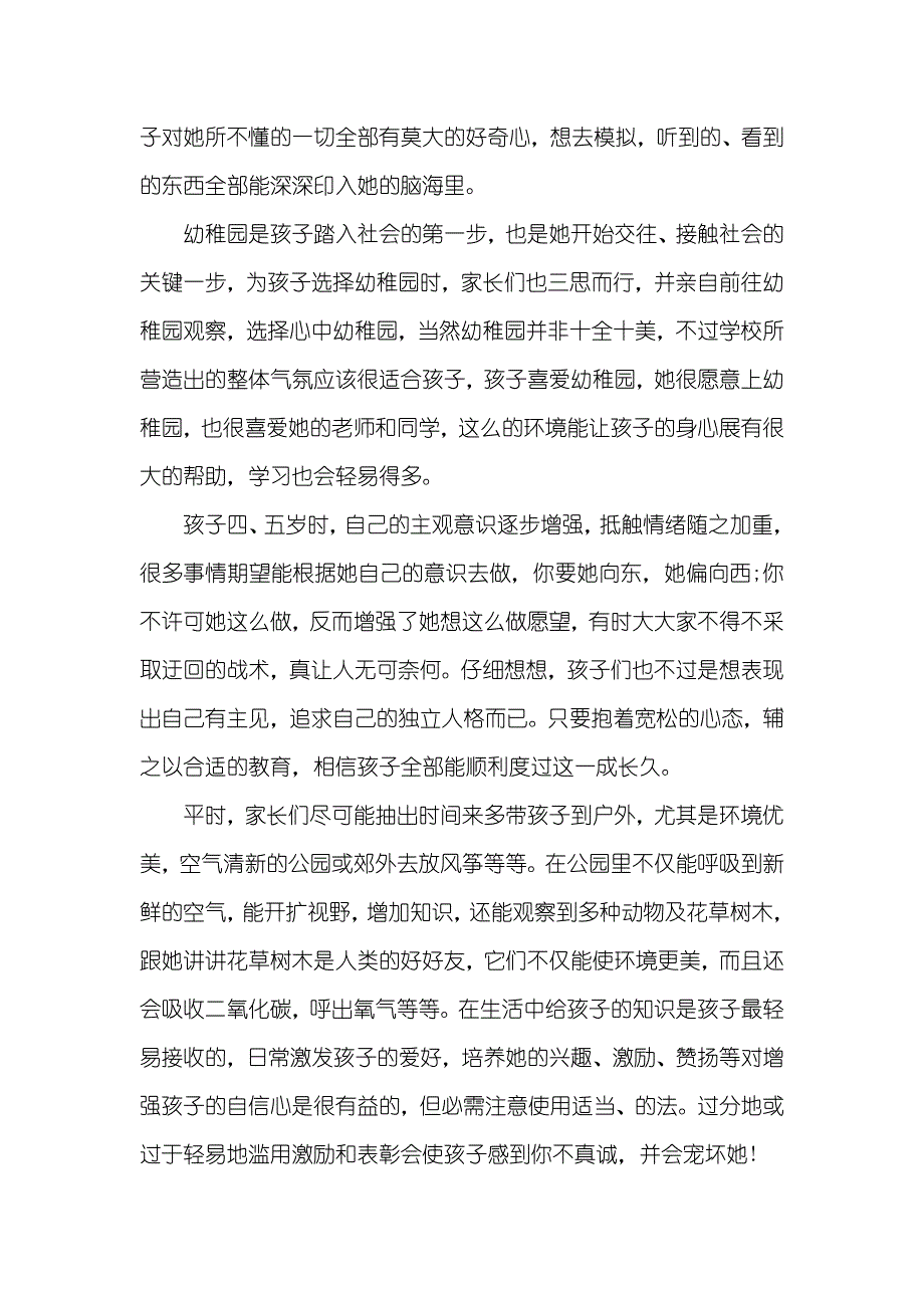 幼稚园老师心得总结_第3页