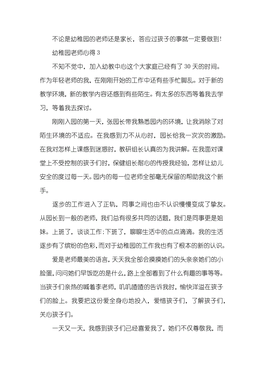 幼稚园老师心得总结_第4页