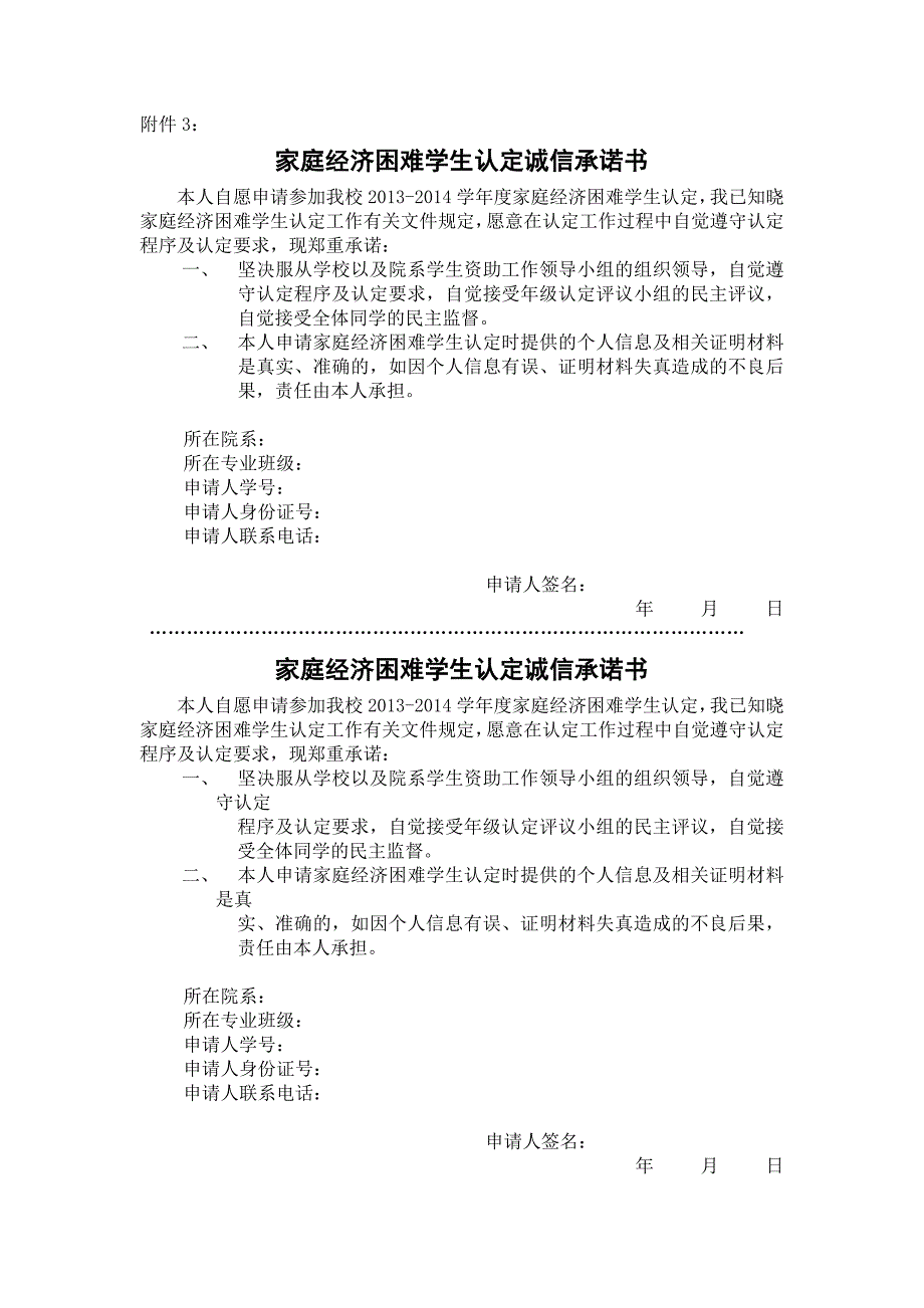 家庭经济困难学生认定申请表承诺书_第2页