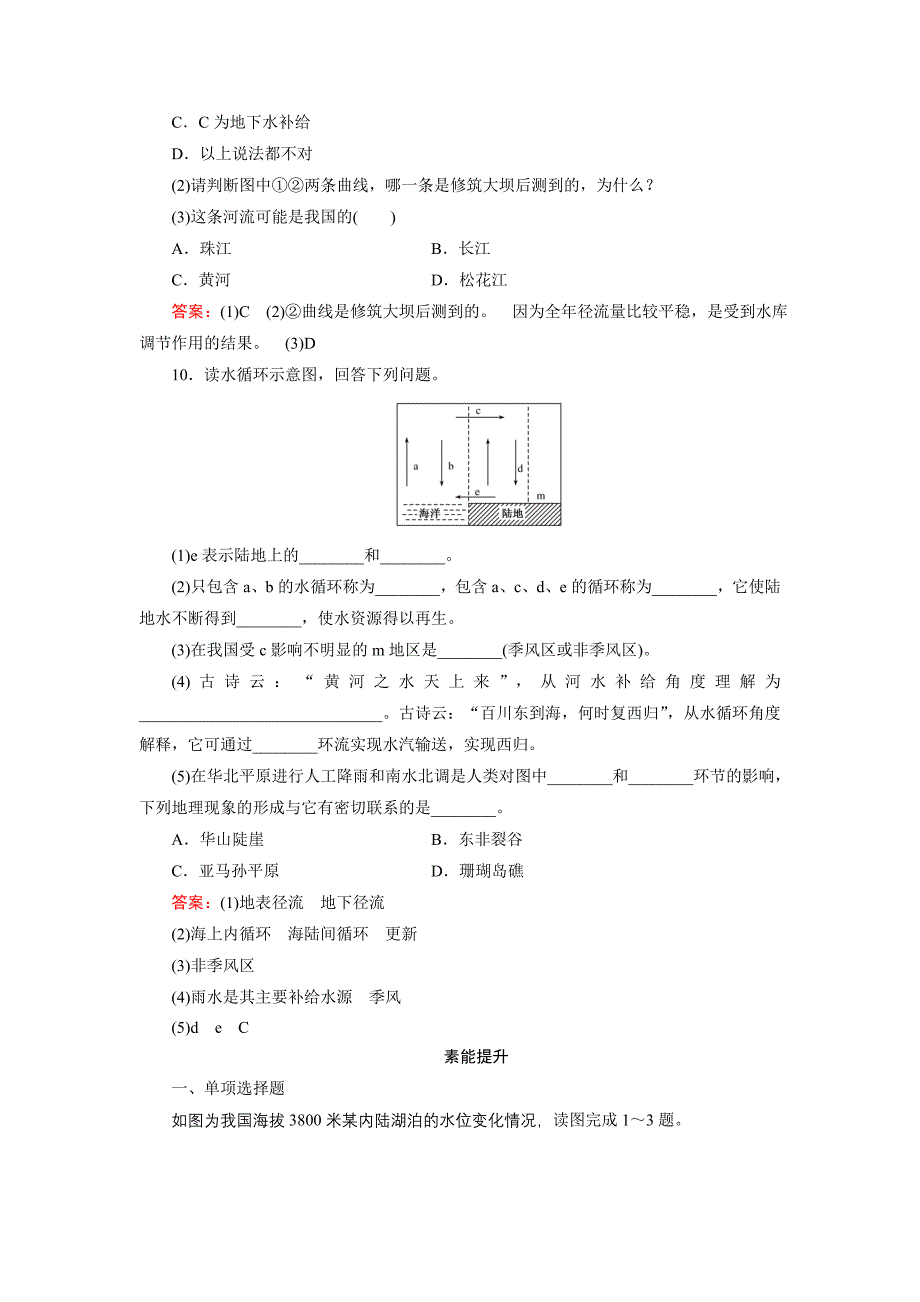 自然界的水循环同步练习_第3页