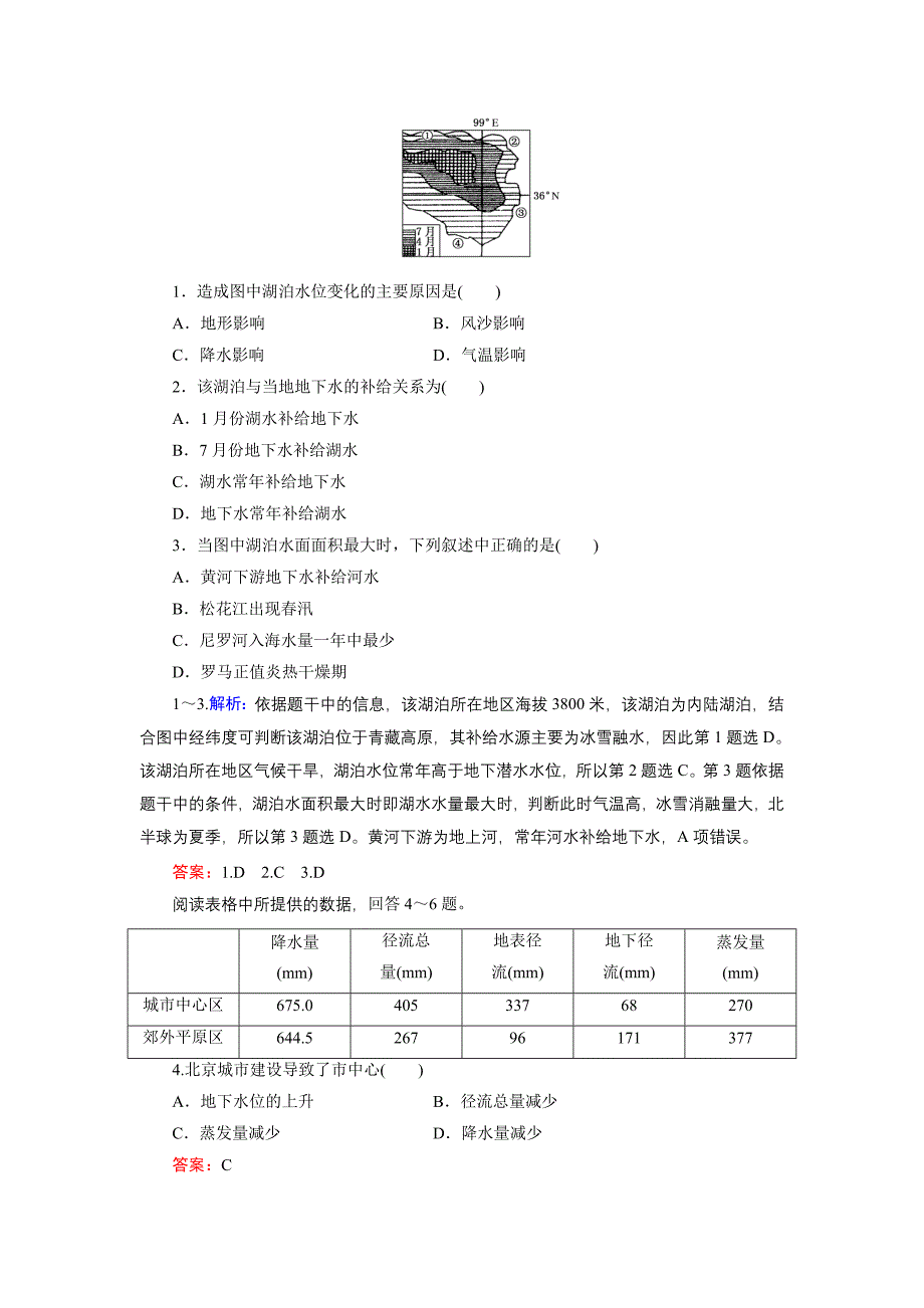 自然界的水循环同步练习_第4页