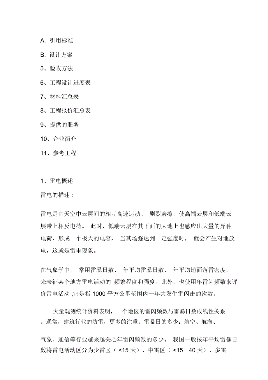 机房防雷接地工程设计方案_第2页