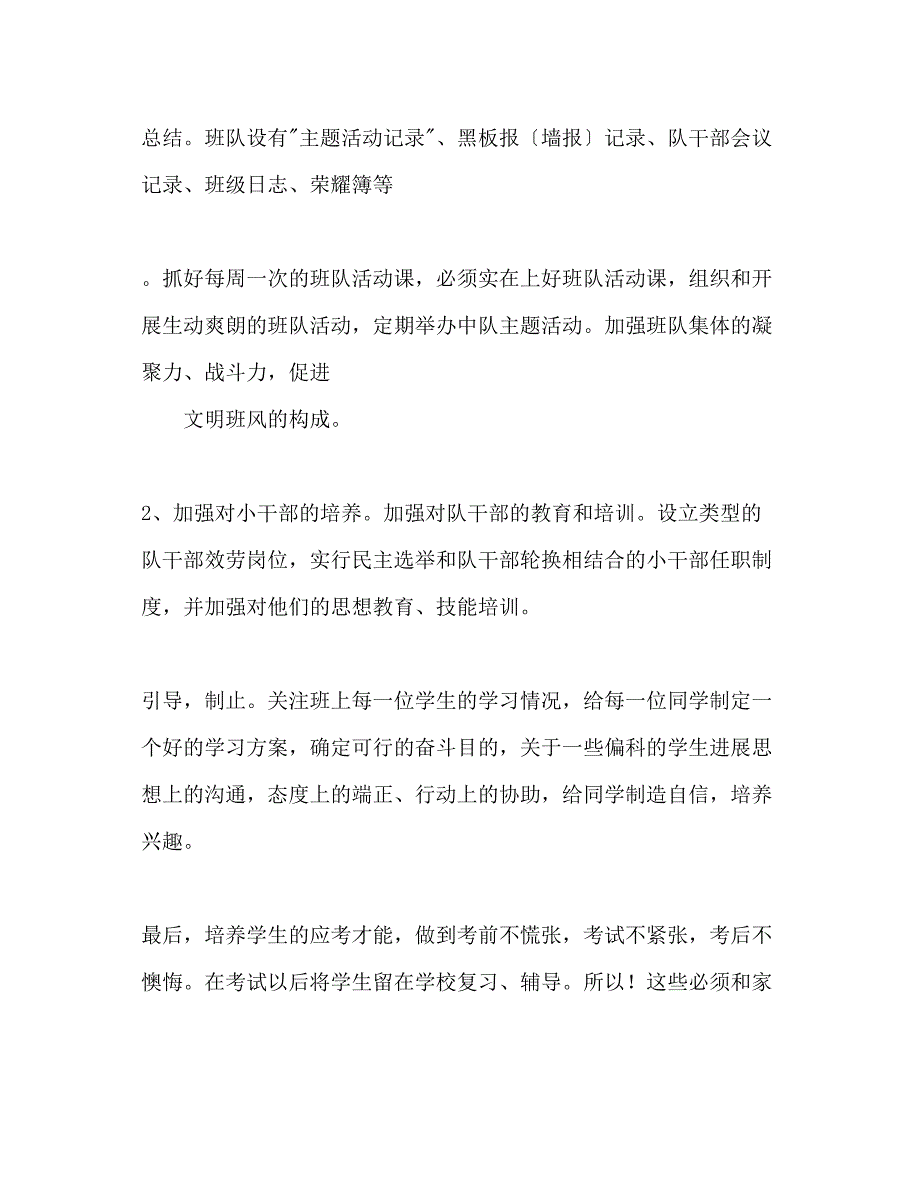 2023年教师班级少先队工作计划.docx_第3页