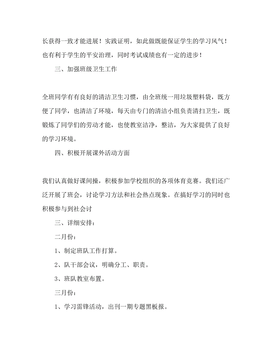 2023年教师班级少先队工作计划.docx_第4页