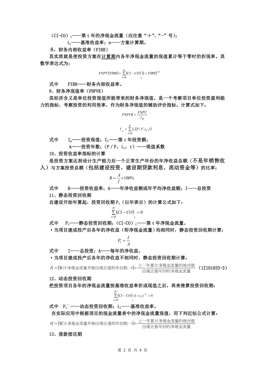 建设工程经济公式汇总_第2页