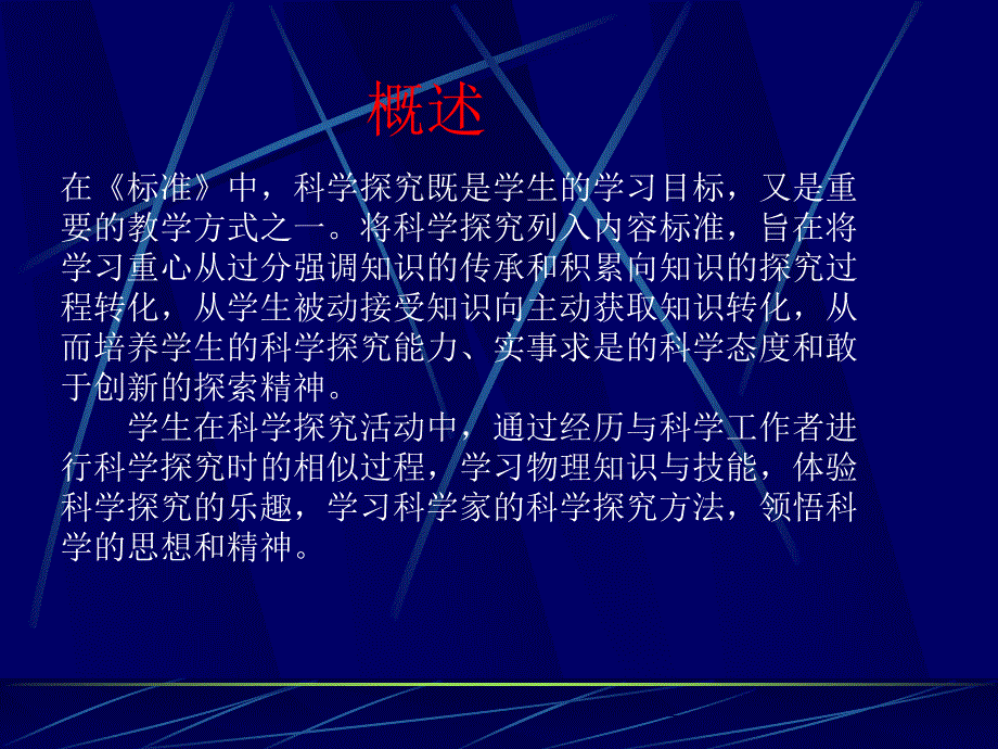 什么是科学探究？_第2页