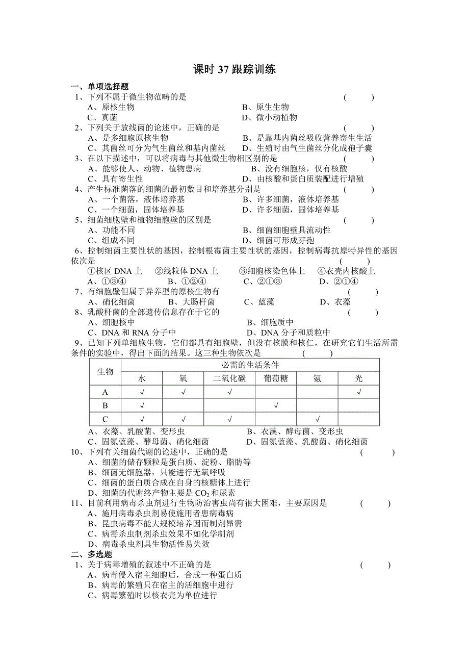 课时 微生物的类群知识点梳理汇总_第3页