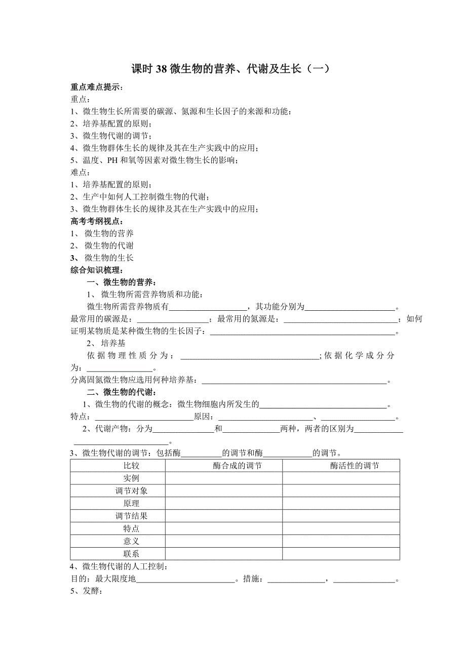 课时 微生物的类群知识点梳理汇总_第5页