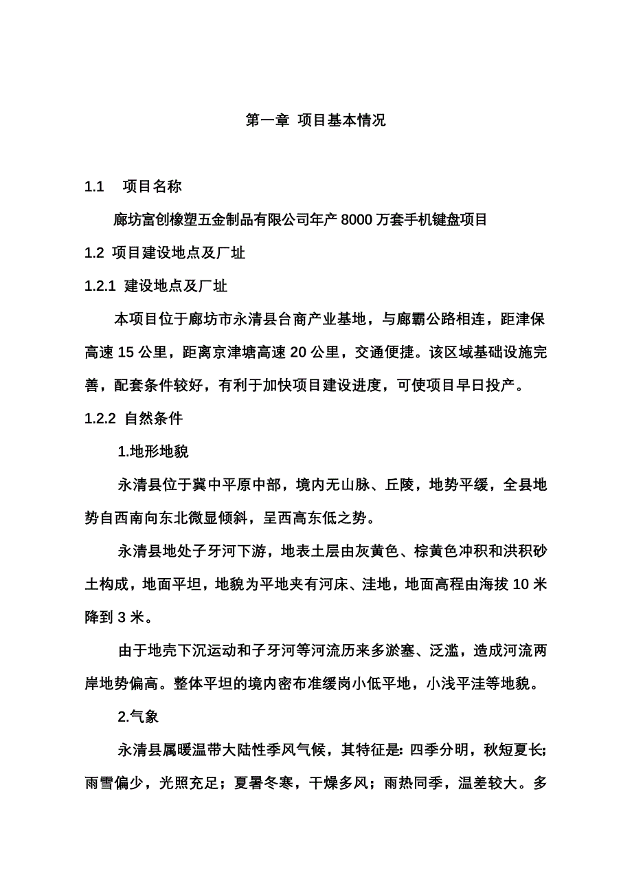 【精品】年产8000万套手机键盘项目节能评估报告_第1页