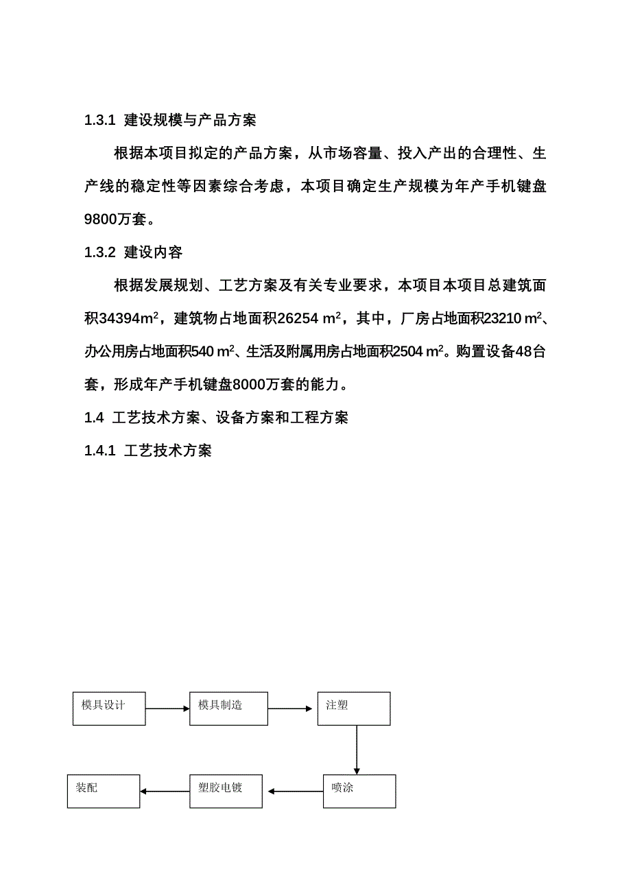 【精品】年产8000万套手机键盘项目节能评估报告_第3页