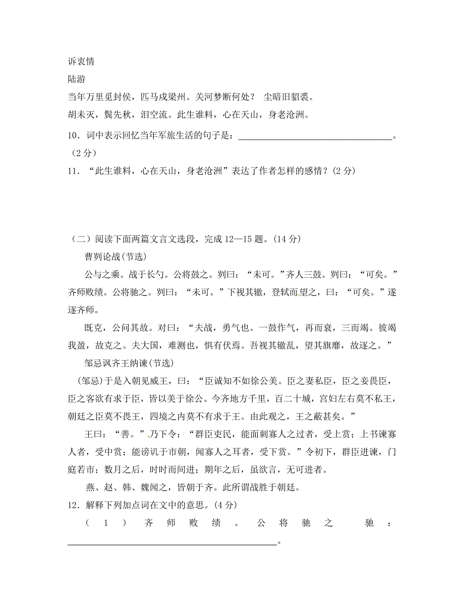 湖南省张家界市永定区八年级语文下学期期中教学质量检测试题新人教版_第4页