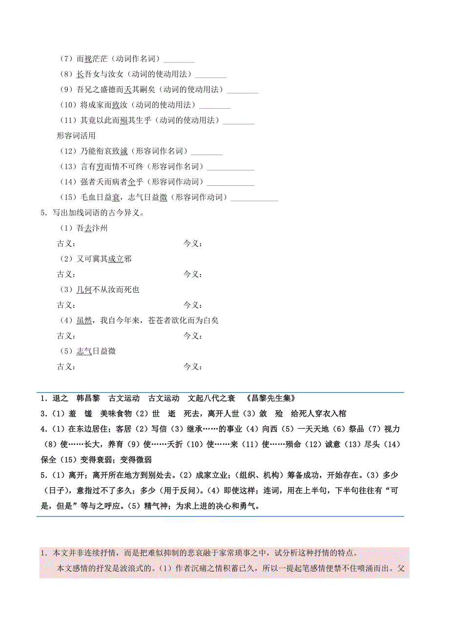 2022年高中语文专题22祭十二郎文试题含解析新人教版选修中国古代诗歌散文欣赏_第2页