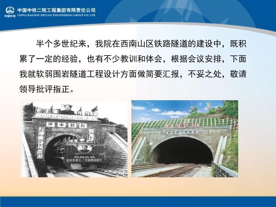 《软岩隧道设计》PPT课件.ppt_第5页