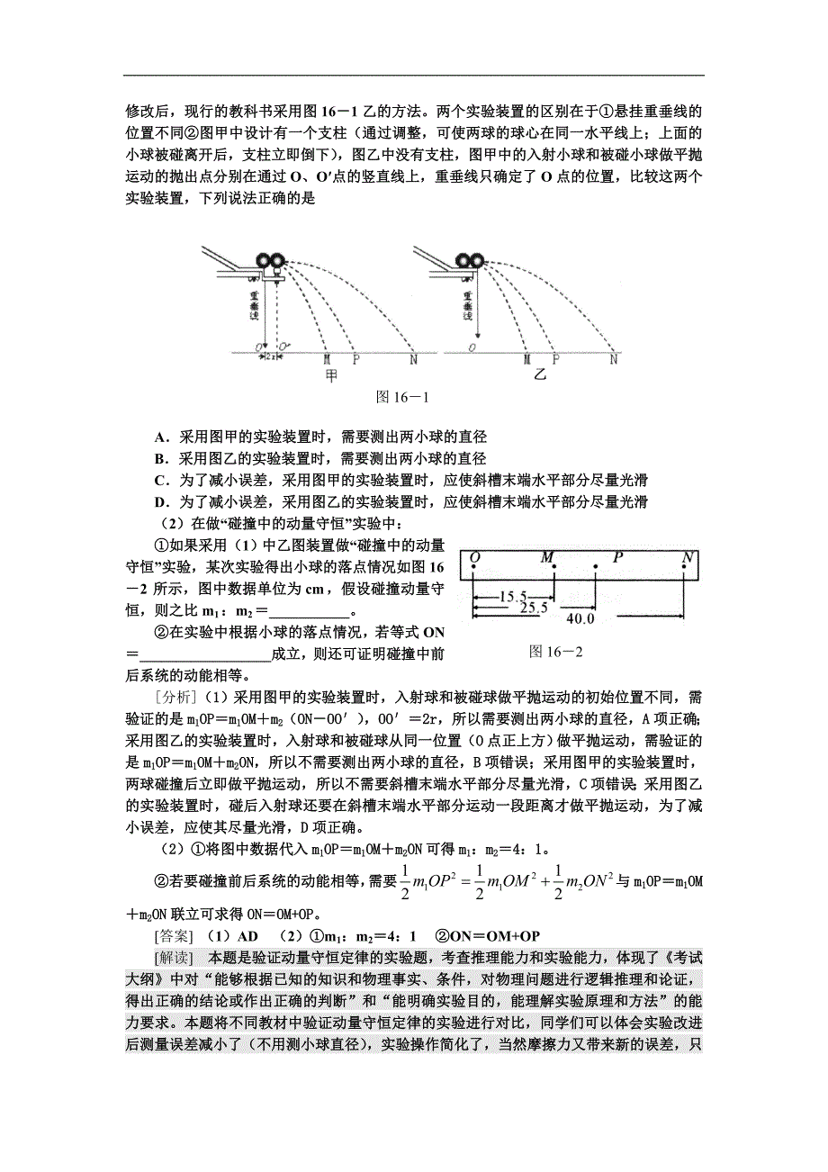 高考物理第一轮考点及考纲解读和复习题16(单位制、实验).doc_第2页