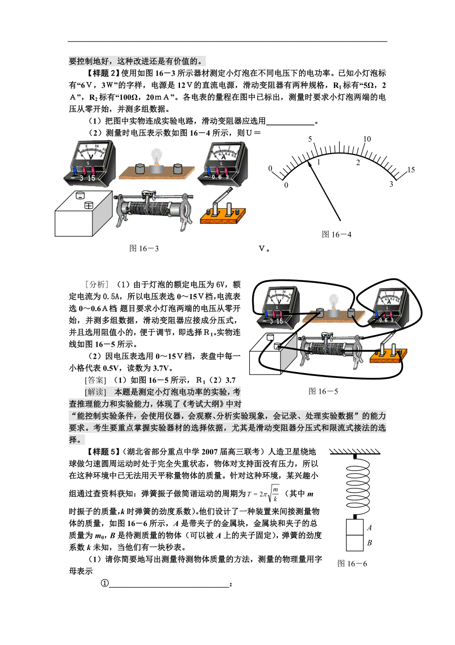 高考物理第一轮考点及考纲解读和复习题16(单位制、实验).doc_第3页