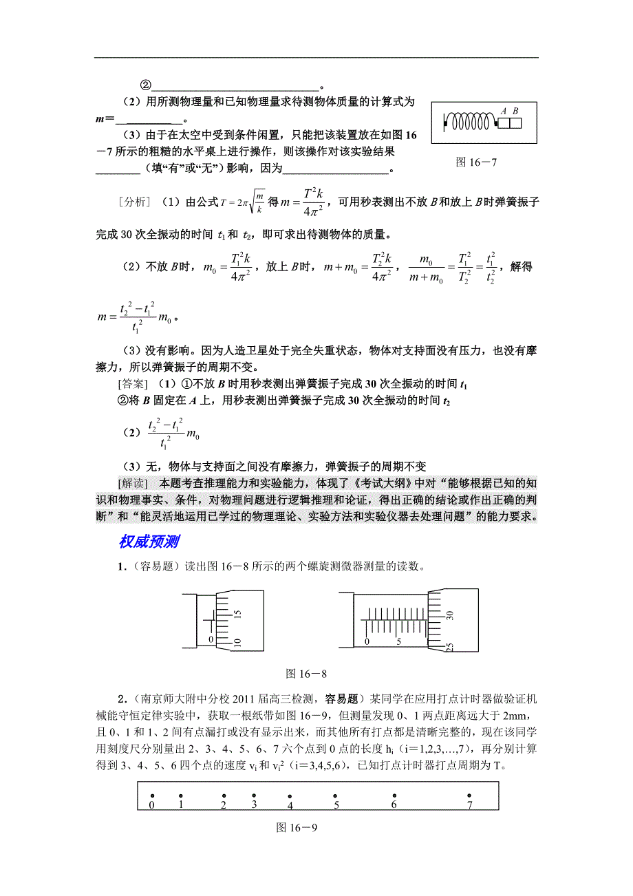 高考物理第一轮考点及考纲解读和复习题16(单位制、实验).doc_第4页