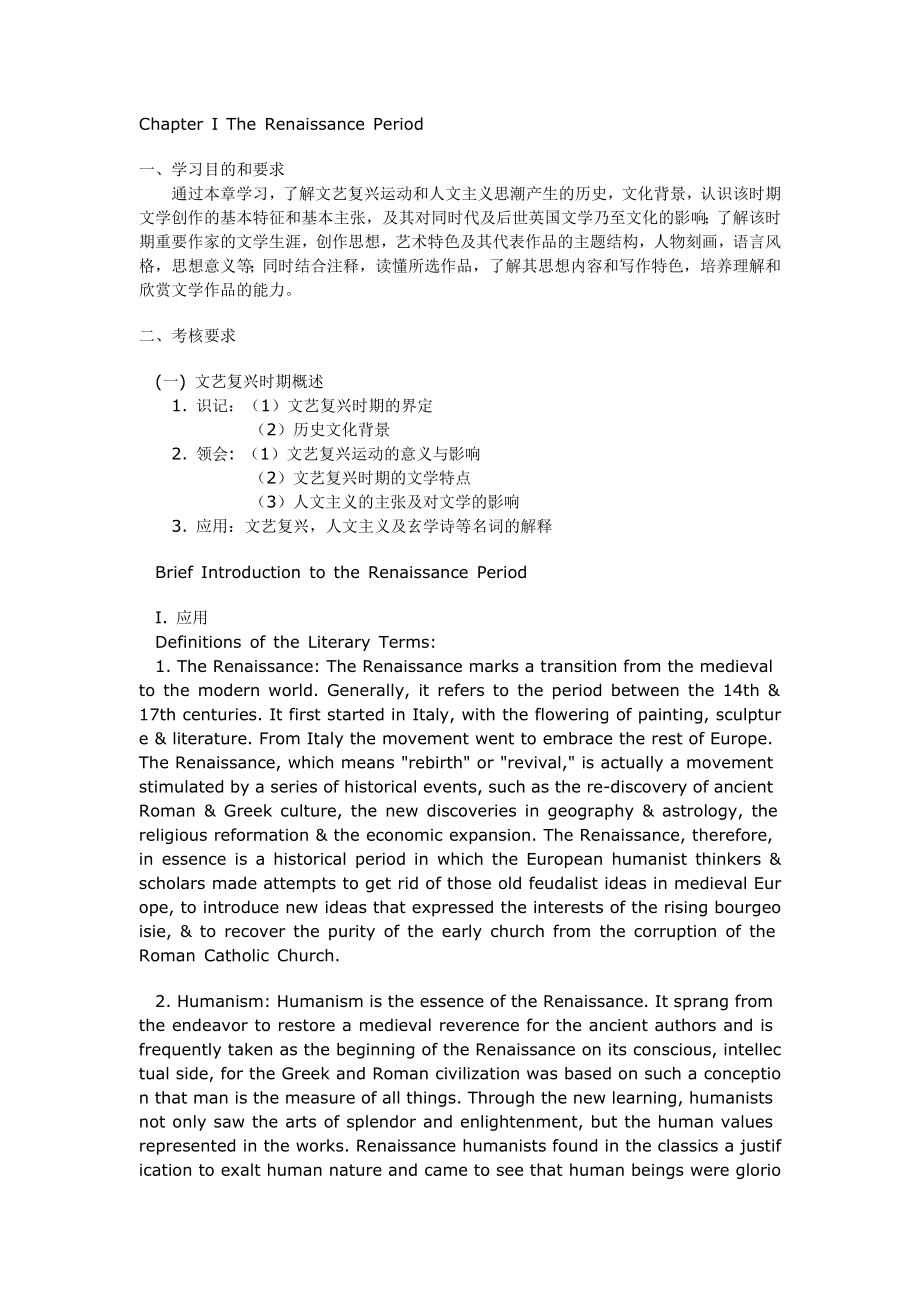 [文学]张伯香英美文学选读笔记完整笔记_全面归纳.doc_第1页