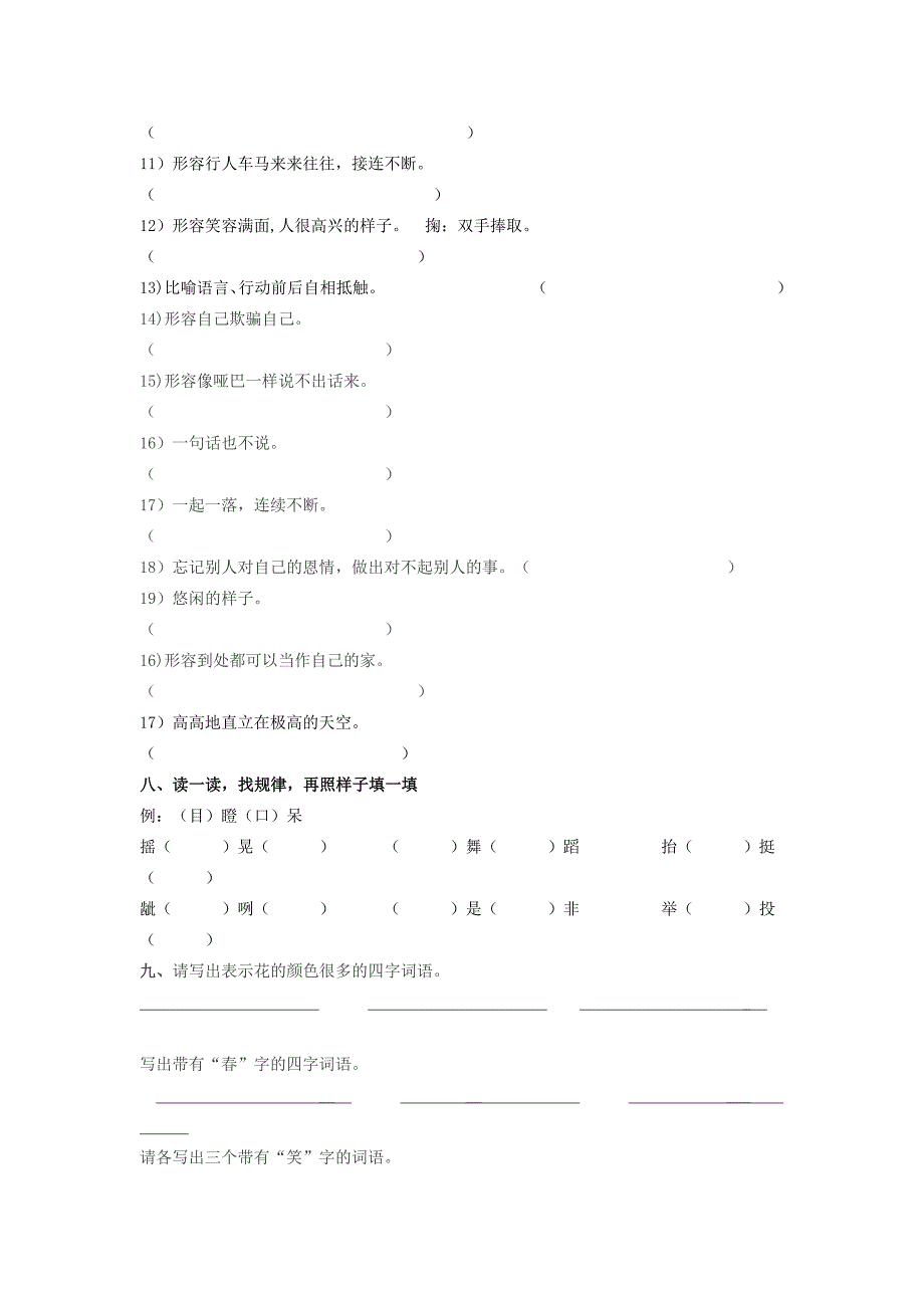 二年级语文下学期期末复习卷无答案沪教版试题_第3页