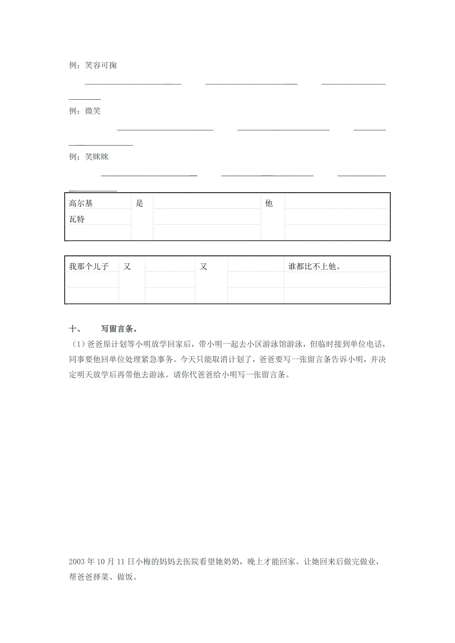 二年级语文下学期期末复习卷无答案沪教版试题_第4页