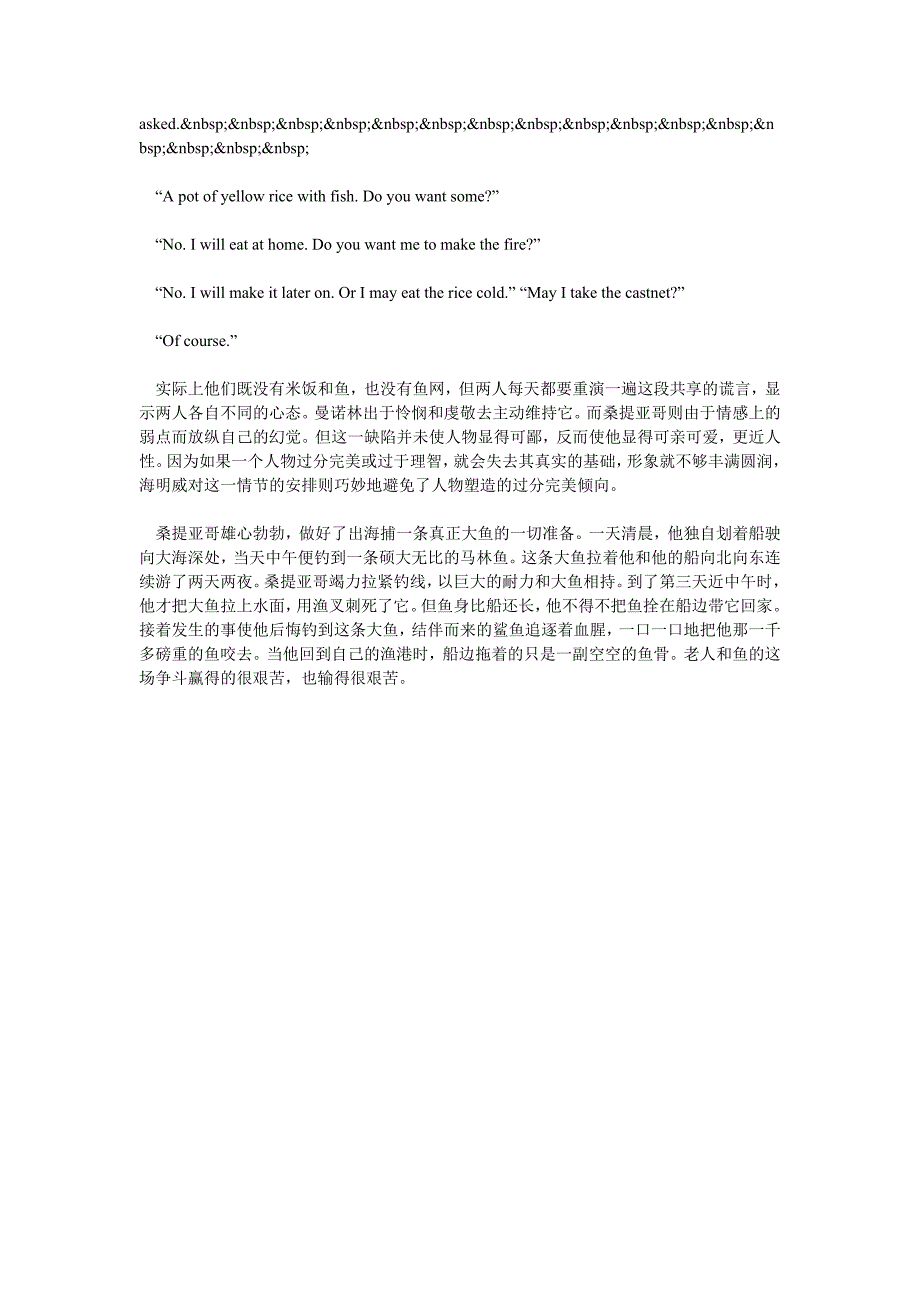 《老人与海》中桑提亚哥主体形象分析_第3页