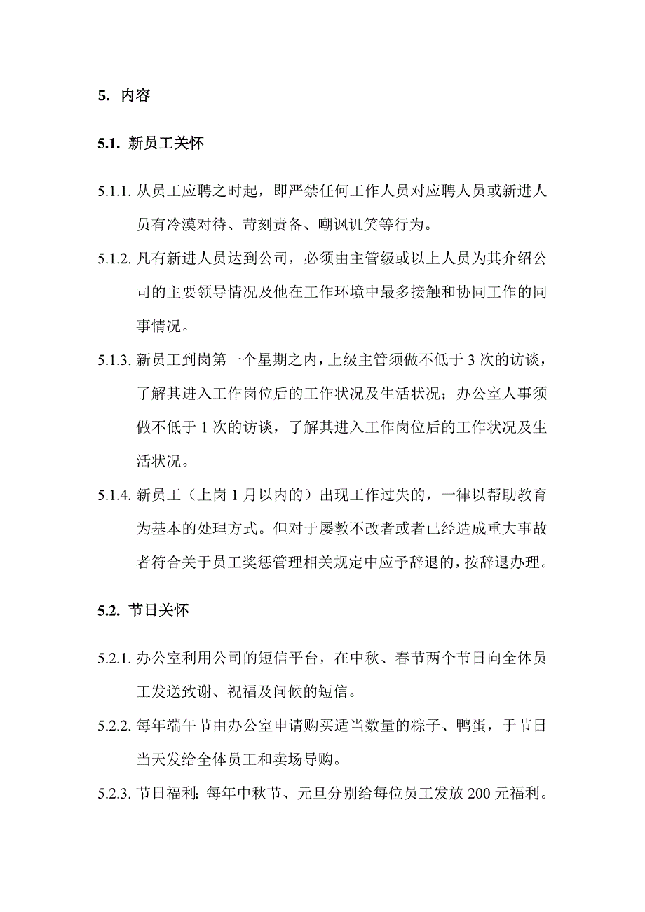 企业员工关怀管理制度.doc_第2页