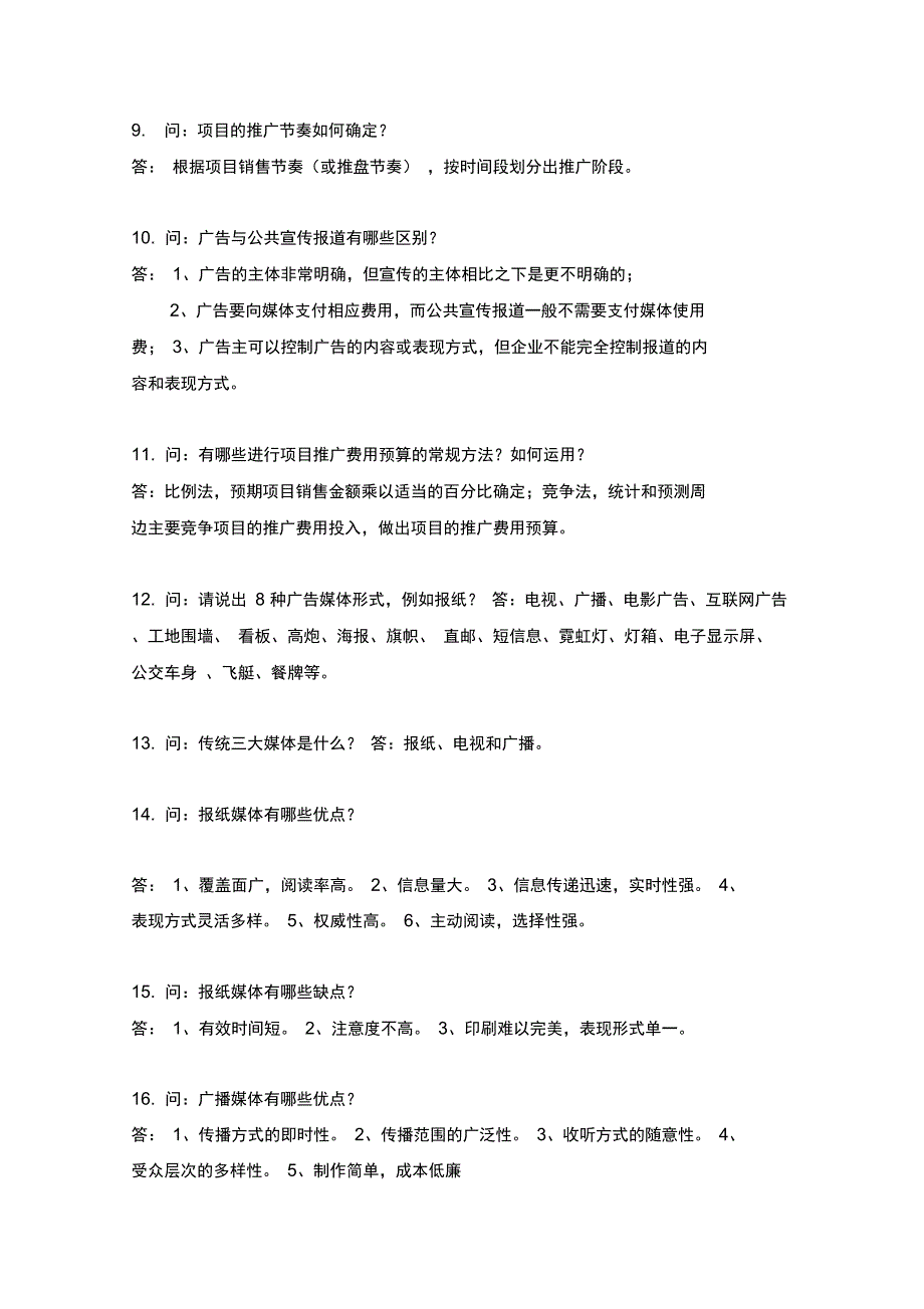 房地产策划相关知识复习课程_第2页