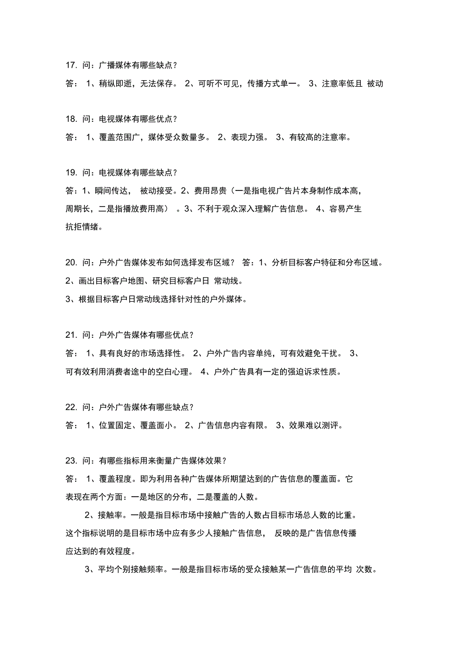 房地产策划相关知识复习课程_第3页