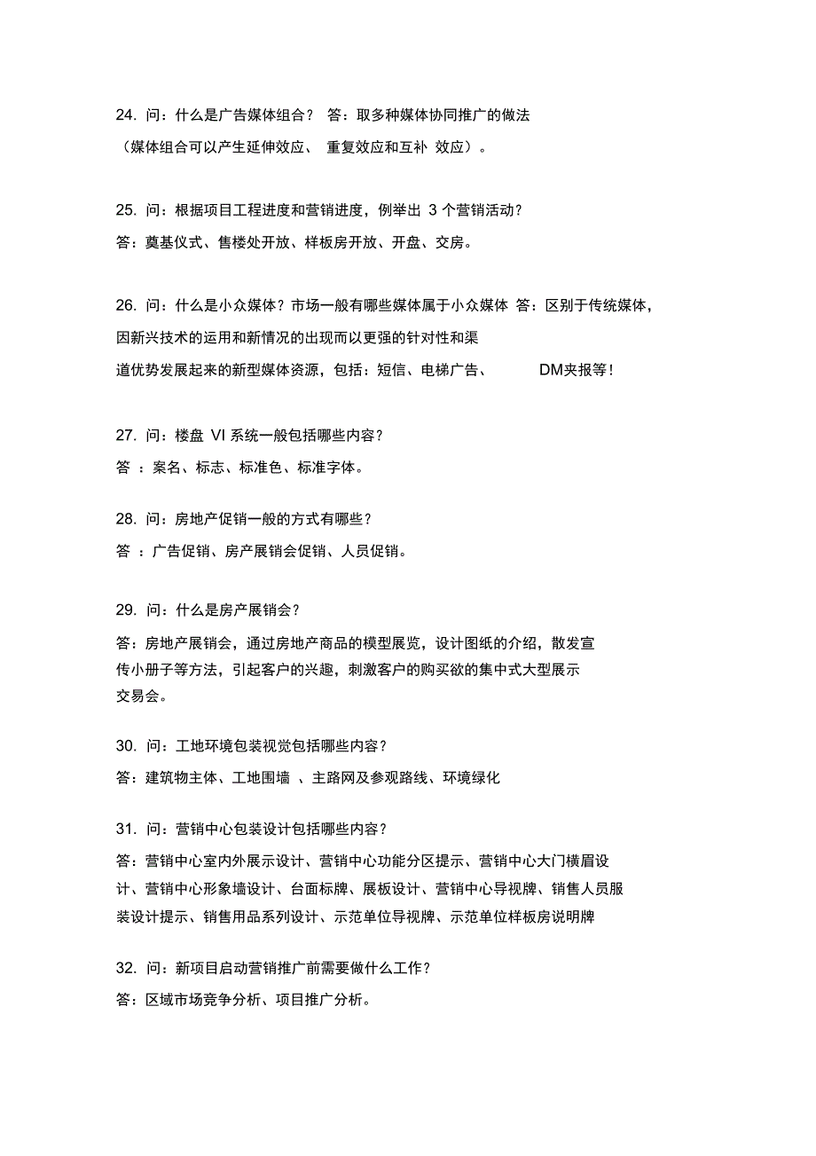 房地产策划相关知识复习课程_第4页