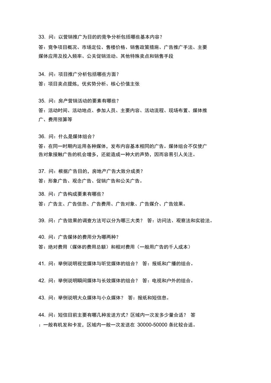 房地产策划相关知识复习课程_第5页