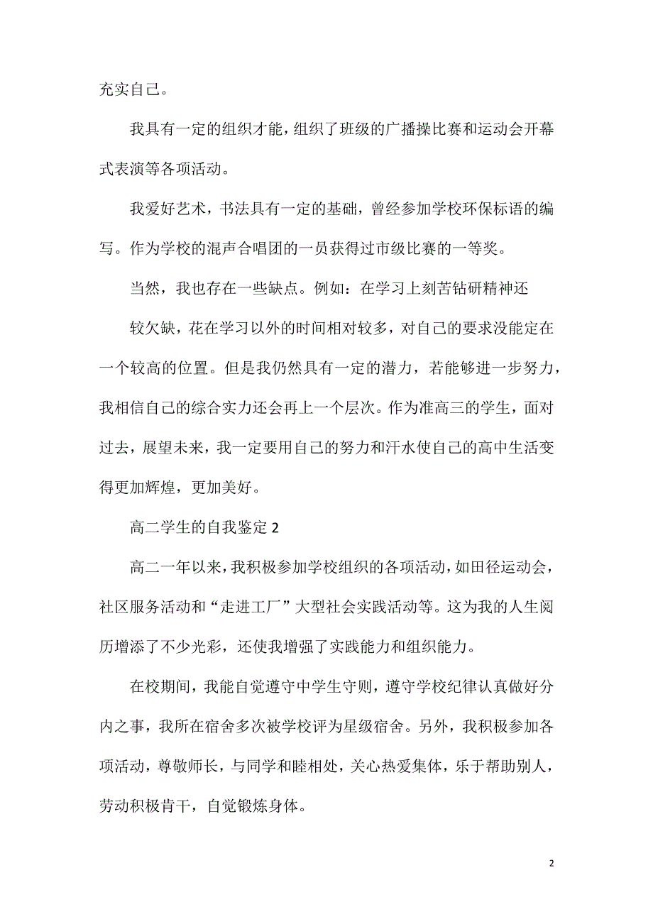 高二学生的自我鉴定格式.doc_第2页