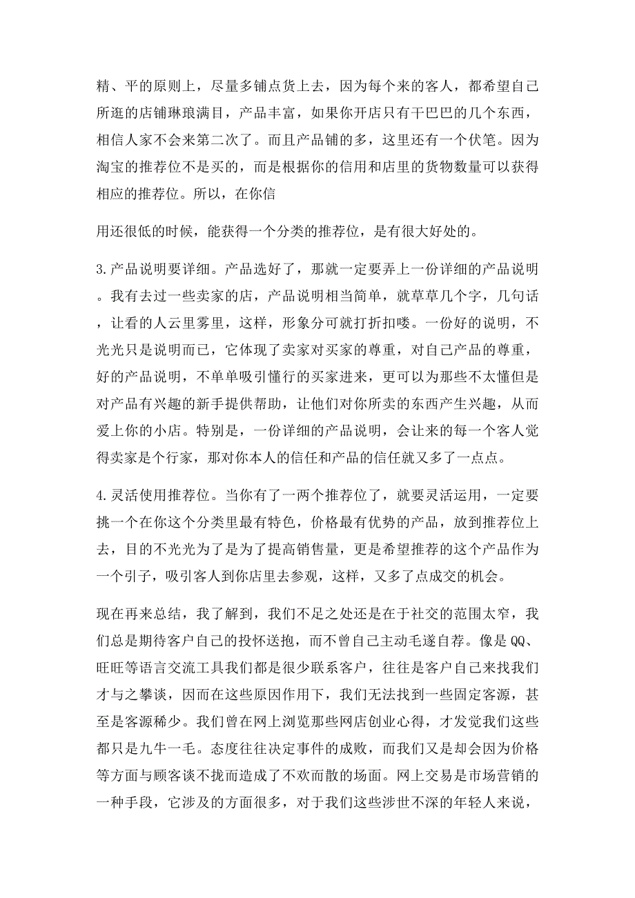 电子商务网店经营感想总结_第3页