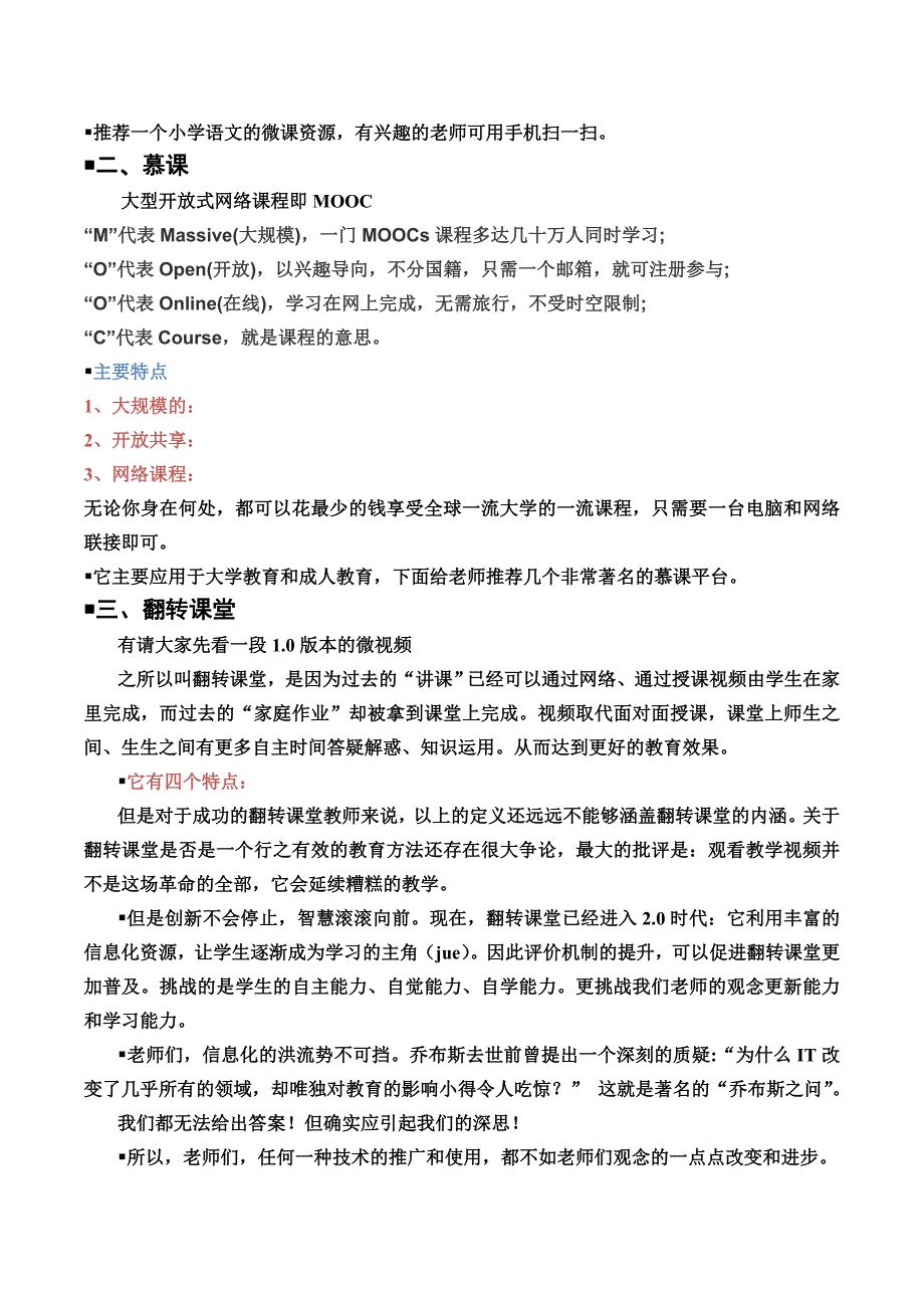 概念时代下的新概念—微课慕课翻转课堂_第2页