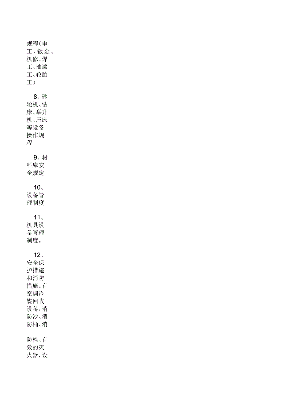 空气压缩机安全操作规程_第2页