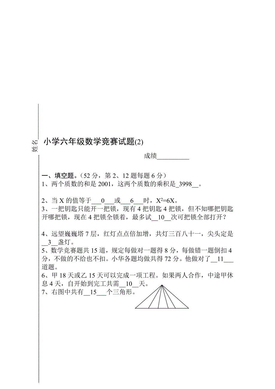 小学六年级数学竞赛试题2.doc_第1页