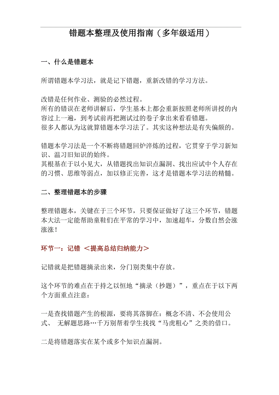 错题本整理及使用指南_第1页