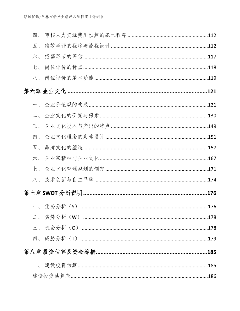 玉林市新产业新产品项目商业计划书（范文参考）_第3页