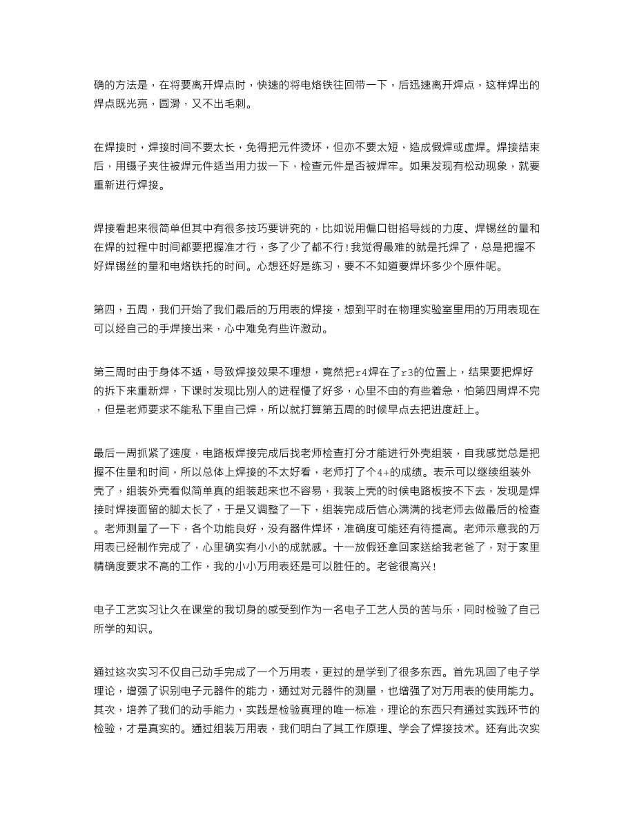 电子工艺实习心得体会(精选5篇)_第5页