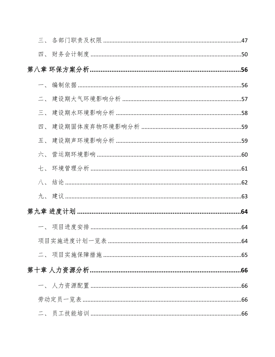 年产xxx万片处理器芯片项目策划方案(DOC 49页)_第4页