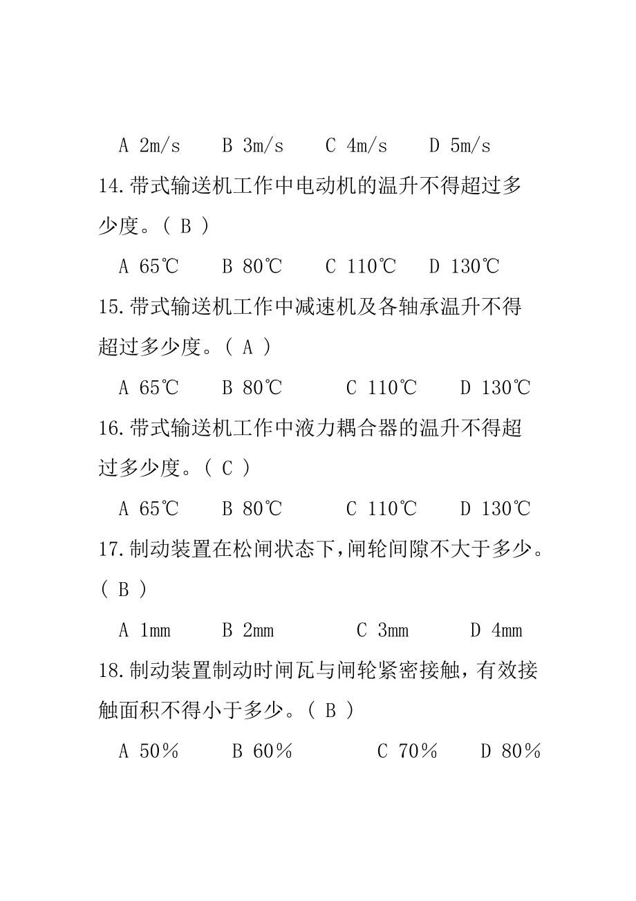 输送机操作工(车矿).doc_第4页