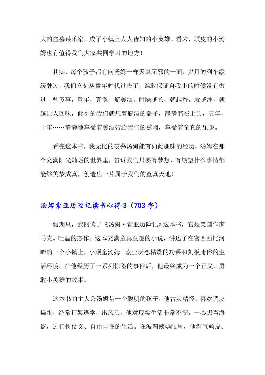 汤姆索亚历险记读书心得15篇（模板）_第3页