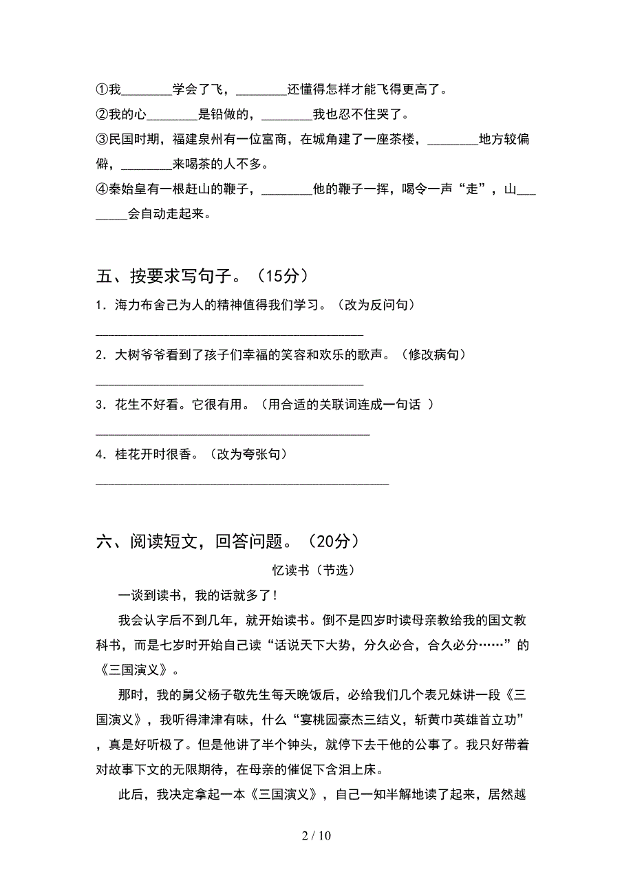 五年级语文下册二单元提升练习题及答案(2套).docx_第2页